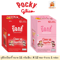 Pocky กูลิโกะ ป็อกกี้ บิตกิสแท่งเคลือบครีม  ขนาด 11 กรัม ( 5 บ.) 12 ซอง จำนวน 1 กล่อง