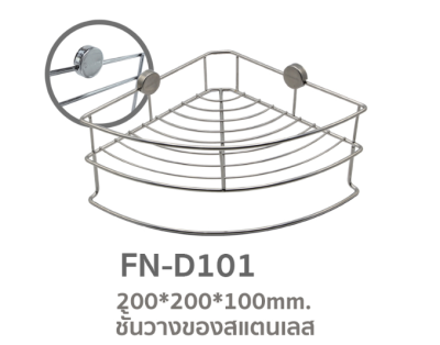 DONMARK ชั้นวางของ/ตะแกรงวางของเข้ามุม สแตนเลสอเนกประสงค์ รุ่น D101