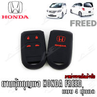 AuFo ซิลิโคนกุญแจ เคสกุญแจรถ ปลอกกุญแจ รถยนต์ HONDA FREED ( ฟีด ) คุณภาพดีเกรดA สีดำปุ่มกดแดง(แบบ4ปุ่มกด) มีสินค้าพร้อมจัดส่ง ภายในประเทศ