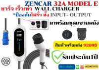 NEW ZENCAR CHANGER EV MODEL E  32A 7.4KW ป้องกันไฟรั่ว ทั้ง INPUT-OUTPUT รับประกันสินค้า 1ปี