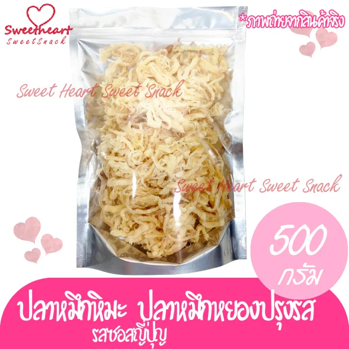 ปลาหมึกปรุงซอสญี่ปุ่น-500g-อาหารทะเล-ทะเล-อาหารแห้ง-หมึก-หมึกแห้ง-ปลาหมึกแห้ง-รสปลาหมึกซอสญี่ปุ่น