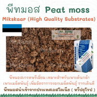 พีสมอส Mikskaar เกรดนำเข้า ทวีปยุโรป พีสมอสเพาะเมล็ด แบ่งขาย 500G, 1KG