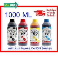 หมึกเติม Canon ขนาด  1000  ml COLOR FLYแท้แ ถูกที่สุด #หมึกเครื่องปริ้น hp #หมึกปริ้น   #หมึกสี   #หมึกปริ้นเตอร์  #ตลับหมึก