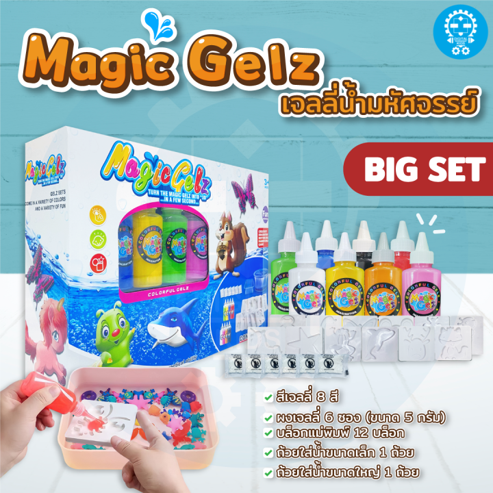 พร้อมส่ง-magical-water-magic-gel-ชุดเจลลี่น้ำมหัศจรรย์-digital-kids