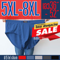 กางเกงในชายไซส์ใหญ่ 5XL-8XL ผ้าเนื้อนิ่ม ใส่สบาย ยืดได้เยอะ มี 6 สี แดง ฟ้า น้ำเงิน เทาอ่อน เทาเข้ม ดำ