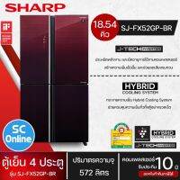 SHARP ตู้เย็น 4 ประตู MULTI DOOR ตู้เย็น ชาร์ป 20.2 คิว รุ่น SJ-FX57GP Freezer ใหญ่ ราคาถูก จัดส่งทั่วไทย รับประกันศูนย์ทั่วประเทศ 10 ปี