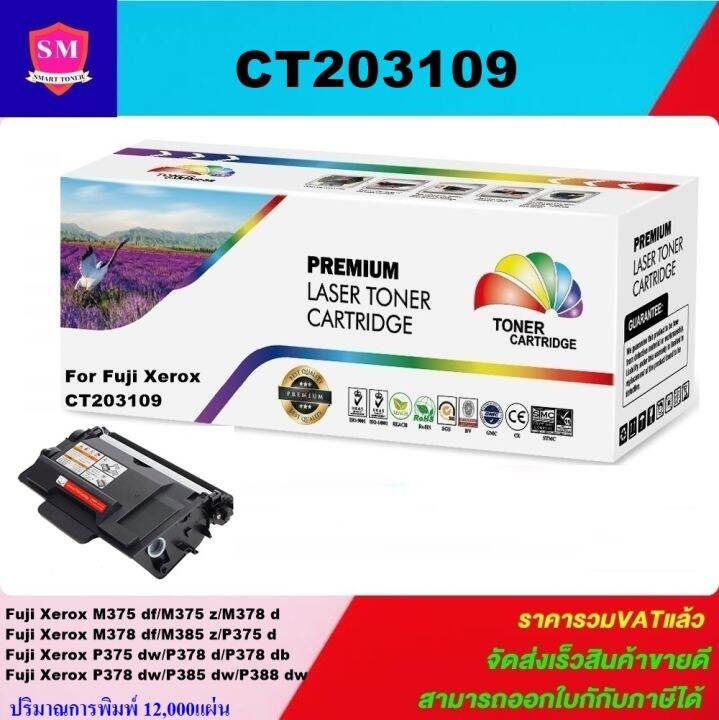 ตลับหมึกโทเนอร์เทียบเท่า-fuji-xerox-ct203109-ราคาพิเศษ-สำหรับปริ้นเตอร์รุ่น-fuji-xerox-docuprint-p375dw-m375