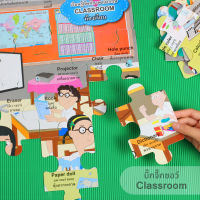 Big Jigsaw จิ๊กซอว์ชุด Classroom พร้อมคำศัพท์ภาษาอังกฤษ ต่อเป็นภาพใหญ่ขนาด 50x70 ซม. (35 ชิ้น)