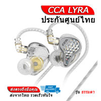 CCA LYRA หูฟัง IEM 1 ไดรเวอร์ 1DD เสียงดี ประกันศูนย์ไทย