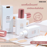 HF192 SIVANNA COLORS SKIN NUDER MARSHMALLOW FOUNDATION ซีเวนน่า คัลเลอร์ส สกิน นู้ดเดอร์ มาร์ชแมโล ฟาวเดชั่น รองพื้น