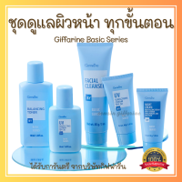 ส่งฟรี เซตบำรุงผิวหน้า เบสิคครีม กิฟฟารีน Giffarine ครีมล้างหน้า โลชั่นเช็ดหน้า โทนเนอร์ โลชั่นป้องกันแสงแดด ครีมกันแดด ครีมบำรุงกลางคืน