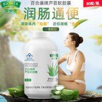 Purge [] lily aloe soft capsule 80 grains of purge are improved