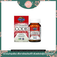 (พร้อมส่ง) วิตามินบำรุงเลือดและสุขภาพ Garden of Life Vitamin Code Healthy Blood 60 Vegan Caps