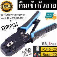 2 in 1คีมเข้าหัวสาย Lan RJ45 &amp; สายโทรศัพท์ RJ11 รุ่น568R ด้ามดำแถบสีฟ้า ฟรีRJ45+Boot 20ตัว.