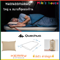 ?ส่งไวkerryทุกวัน?Quechua หมอน ตั้งแคมป์ ultimo comfort ใหญ่ นุ่ม สบาย ขนาด 45x35x13 cm