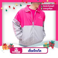 เสื้อแจ็คเก็ต foodpanda สินค้าแท้ 100%