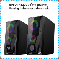 ROBOT RS200 ลำโพง Speaker Gaming มีไฟ ลำโพงคอม ลำโพงเกมมิ่ง เล่นเกมส์pubg [รับประกัน 1 ปี]