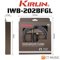 Kirlin IWB-202BFGL 3M/6M สายแจ๊ค KIRLIN ขนาด 3 เมตร และ 6 เมตร