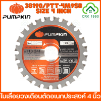 PUMPKIN 38190/PTT- 4MPSB ใบเลื่อยวงเดือนตัดเหล็ก 4 นิ้ว ใบตัดอเนกประสงต์ ตัดเหล็ก ตัดไม้ ตัดอลูมิเนียม ตัดพลาสติก ตัดยิปซั่ม