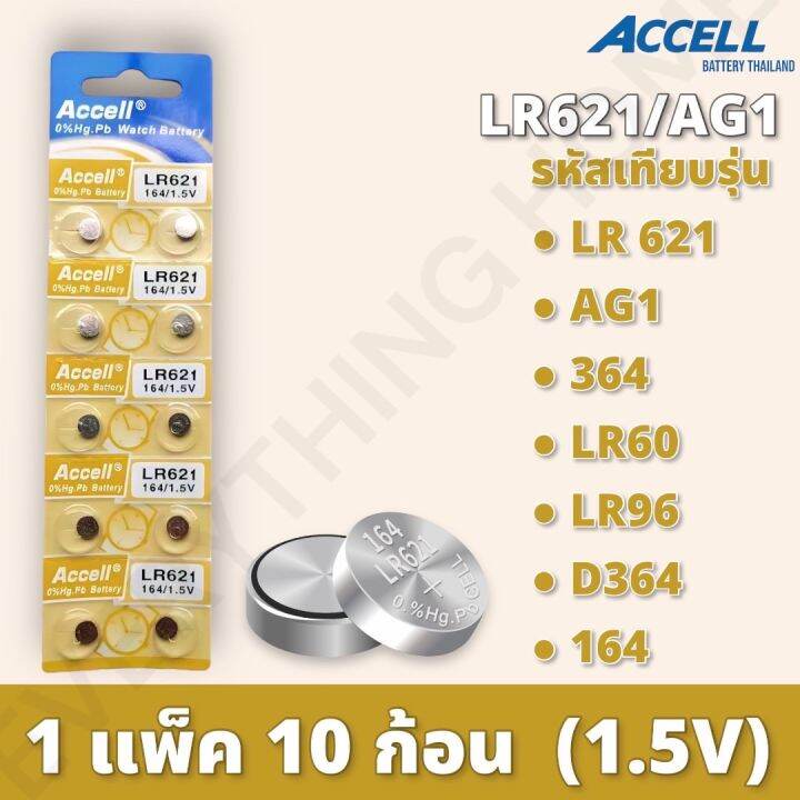 ถ่านกระดุม-accell-lr621-1-แผง-10-ก้อน-ถ่านนาฬิกา-ถ่านไฟฉาย-ถ่านของเล่น-ถ่านเครื่องช่วยฟัง-กำลังไฟ-1-5v-ของแท้-สินค้าพร้อมส่ง