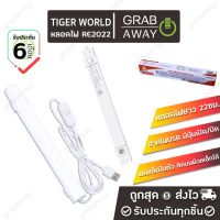 Tiger World หลอดไฟ DIY LED Mobile USB Tube RE2022 มีแม่เหล็กในตัว ดูดติดกับพื้นผิวที่เป็นเหล็กได้