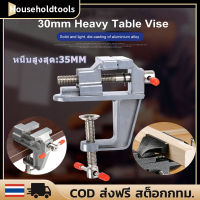 ปากกาจับชิ้นงาน ปากกาจับงาน ฐานหมุนได้360° ฐานหมุนได้ 35MM Aluminium Alloy Table Bench Clamp Vise Mini Bench Vise Table Screw Vise for DIY Craft Mold Fixed Repair Tool