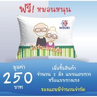 PH ผ้าห่ม Premium Gift - หมอนหนุน nisuki ผ้าห่มเอนกประสงค์