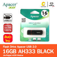 Flash Drive (แฟลชไดร์ฟ) USB 2.0 16GB Apacer AH333 Black รับประกันศูนย์ Acer ( Lifetime Warranty )