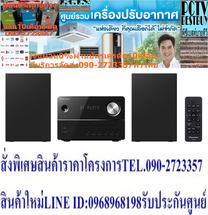 pioneerไมโครคอมโป20วัตต์x-em26bluetoothมีam-fm30สถานีpbassช่องต่อ1เข้าinputเล่นแผ่นcd-mp3-cd-r-rw-wmaมีusb-amplifier-aux-pioneerไมโครคอมโป20วัตต์รุ่นx-em26-b-bt-ไมโครคอมโปพร้อม