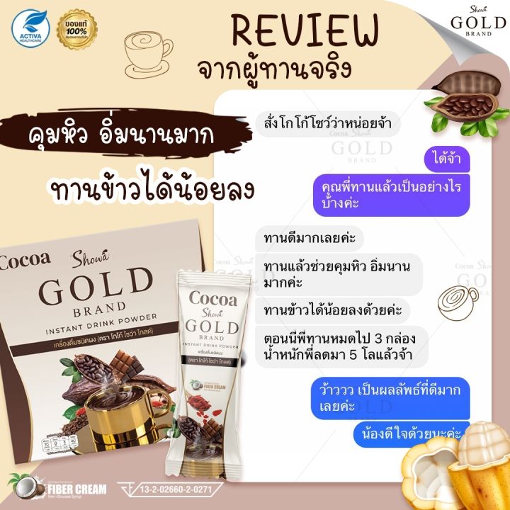 showa-gold-cocoa-โกโก้โชว่าโกลด์-3-แถม-1-กล่อง-1000-บาท-ส่งตรงจากบริษัทของแท้