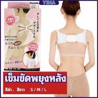 Yiha เข็มขัดพยุงหลัง  แก้ไขหลังค่อม การแก้ไขท่าทางของเด็ก back correction belt