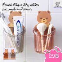 ที่วางแปรงสีฟัน ที่วางยาสีฟัน ที่ใส่ที่โกนหนวด  อุปกรณ์ห้องน้ำ ชั้นวางของในห้องน้ำ ลายหมี (มีสองสีให้เลือก) สินค้าพร้อมจัดส่ง 24 ชม.