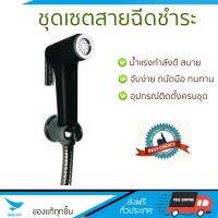 สายฉีดชำระ ชุดสายฉีดชำระครบชุด  RISING SPARY SET SN-B | LUZERN | SN-B น้ำแรง กำลังดี ดีไซน์จับถนัดมือ ทนทาน วัสดุเกรดพรีเมียม ไม่เป็นสนิม ติดตั้งเองได้ง่าย Rising Spray Sets จัดส่งฟรีทั่วประเทศ