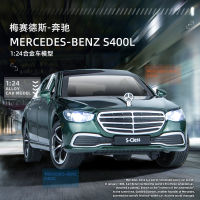 1:24 -Benz S400L จำลองสูง Diecast โลหะผสมรุ่นรถเสียงดึงกลับคอลเลกชันของเล่นเด็กของขวัญ