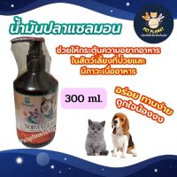 Betapet Salmon oil for pet น้ำมันปลาแซลม่อน ผสมคริลล์ออย จากนอร์เวย์  ช่วยบำรุงขน เพิ่มความอยากอาหาร สำหรับหมาแมว ขนาด 300 ml.