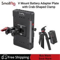 SmallRig V Mount แผ่นอะแดปเตอร์ไฟฟ้า,พร้อมแคลมป์รูปปู3202