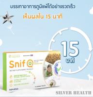 พร้อมส่งอาหารเสริมแก้ภูมิแพ้ระดับพรีเมี่ยมนำเข้า ออกฤทธิ์เร็ว ปลอดภัย100%