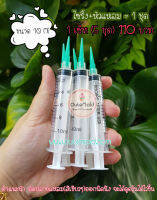 ชุดไซริ้ง+หัวแหลม (เซ็ท 5 ชุด) ขนาด10ml ใช้ดูดวุ้น อุปกรณ์เสริมวุ้น