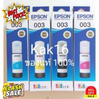 หมึก epson003แท้ 100% สินค้าเอปสันไทยแลนด์