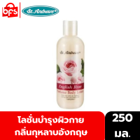 ST.ANDREWS FLORAL BODY LOTION ENGLISH ROSE 250ml. โลชั่นน้ำหอม กลิ่นกุหลาบอังกฤษ มอบความสดชื่นให้แก่ผิว