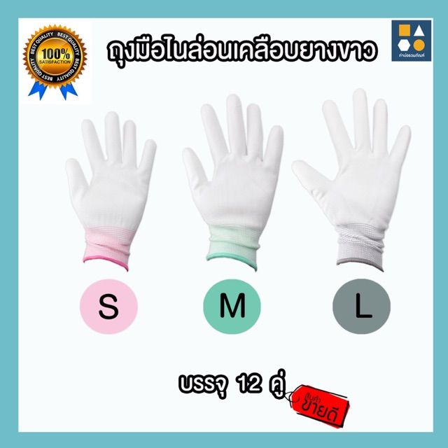 คุณภาพดี-ถุงมือไนล่อนเคลือบยางขาว-pu-glove-สินค้าคุณภาพดี-ขายยกโหล-12-คู่-รหัสสินค้า-5218