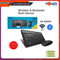 RAPOO Keyboard &amp; Mouse ไร้สาย 2 ระบบ Wireless &amp; Bluetooth KB-8000M (เมาส์ไร้สาย+คีย์บอร์ดไร้สาย) รับประกัน 2 ปี