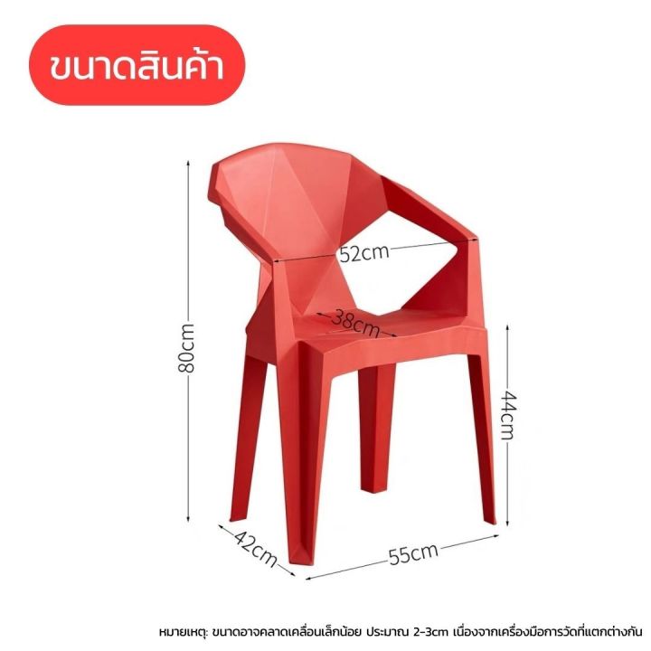 furiture-rich-4289-เก้าอี้พลาสติกสไตล์โมเดิร์น-รุ่นเรขาคณิต-dd81-หลายหลายสีสัน-รองรับน้ำหนักได้ดี