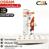 หลอดไฟเสียบจิ๋ว Osram MFX6 12V1.2W ( จำนวน 1 กล่อง 10 ดวง ) Osram 2351MFX6 แท้100%