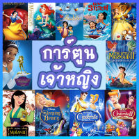 [โพคาฮอนทัส 1,กล่อง+ปก+แผ่นสกรีน]DVD การ์ตูน เจ้าหญิง (พากย์ไทย/อังกฤษ มีซับไทย) รวมการ์ตูนดัง ดีวีดี