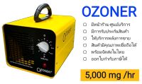 เครื่องผลิตโอโซน OZONE Generator ?OZONER A5G? เน้นอบห้อง อบรถ กำจัดกลิ่น และฆ่าเชื้อโรค OZONER OZONE GENERATOR