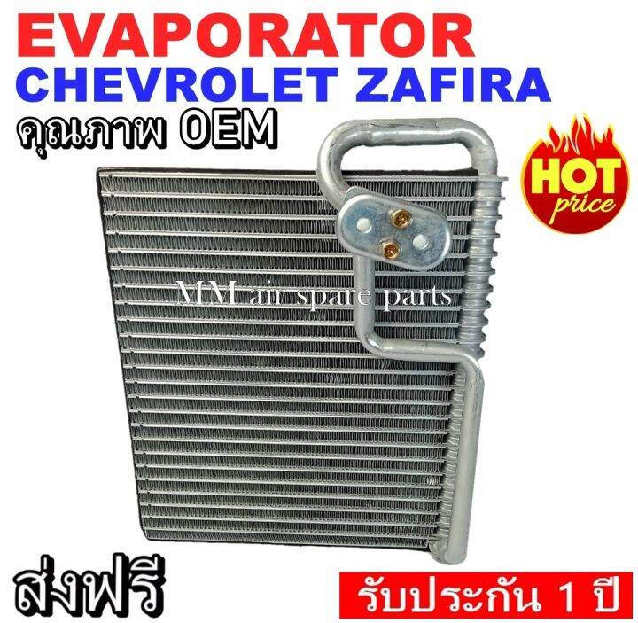 ของใหม่-evaporator-chevrolet-zafira-แอร์ตอนหน้า-ตู้แอร์-คอยล์เย็นแอร์-เชฟโรเลต-ซาฟีร่า-งานดี-คุณภาพสูง-ราคาประหยัด-รับประกันสินค้านาน-1-ปีเต็