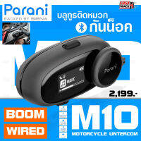 PARANI รุ่น M10 Bluetooth BY SENA รุ่น BOOM  WIRED