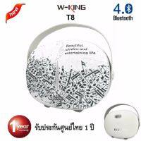 สินค้าขายดี!!! W-KING T8 Bluetooth Speaker ลำโพงบลูทูธคุณภาพเสียง 30 วัตต์ สุดยอดเบสหนัก สวย พกพาได้ มีช่องเสียบ USB ฟัง Mp3ประกันศูนย์ ที่ชาร์จ แท็บเล็ต ไร้สาย เสียง หูฟัง เคส ลำโพง Wireless Bluetooth โทรศัพท์ USB ปลั๊ก เมาท์ HDMI สายคอมพิวเตอร์