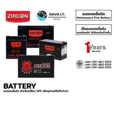 [สินค้าพร้อมจัดส่ง]⭐⭐️กรุงเทพฯด่วน1ชั่วโมง️ Zircon Battery (เเบตเตอรี่เครื่องสำรองไฟ) UPS รุ่น 12V 5.4AH 7.2AH 7.8AH 9.0AH ประกัน 1 ปี[สินค้าใหม่]จัดส่งฟรีมีบริการเก็บเงินปลายทาง⭐⭐